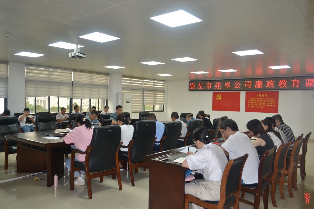 1690273222854589.jpg 崇左市建卓公司廉政教育課.JPG